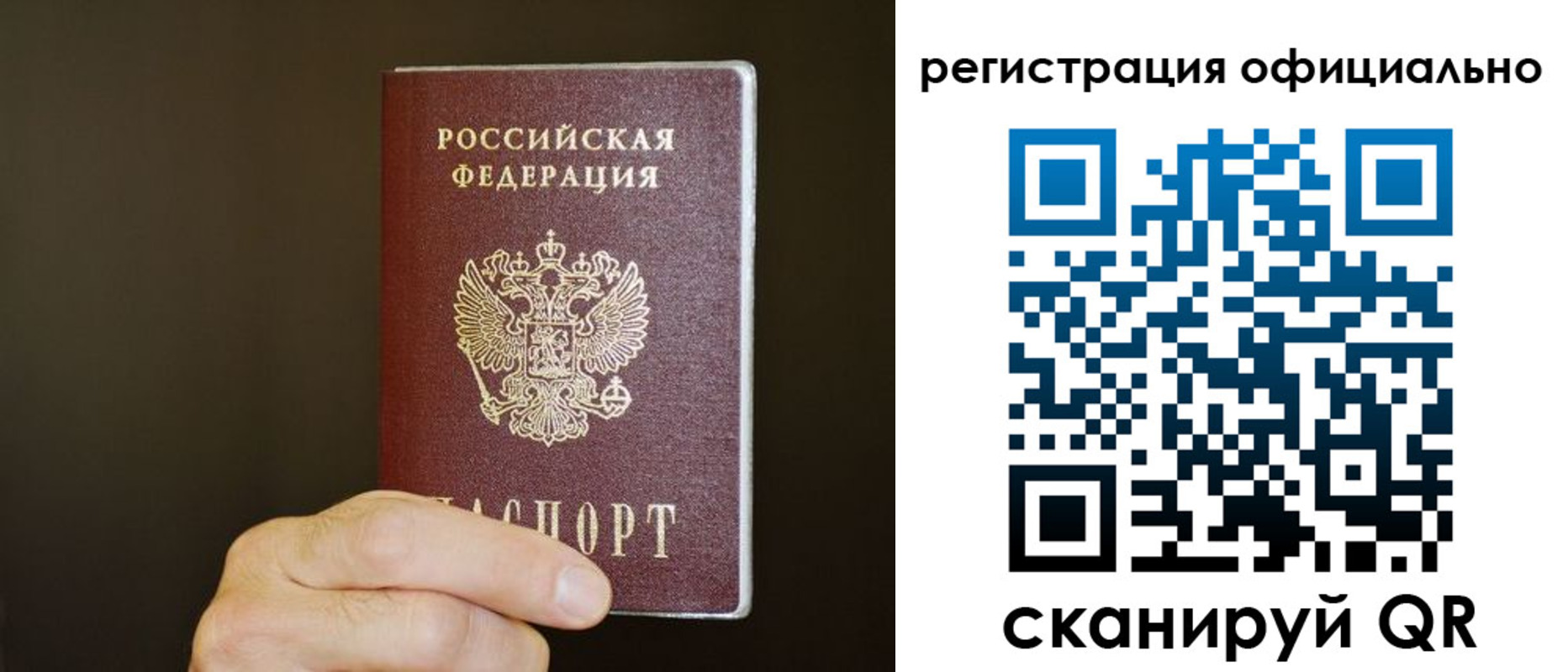 временная регистрация недорого в Алтайском крае