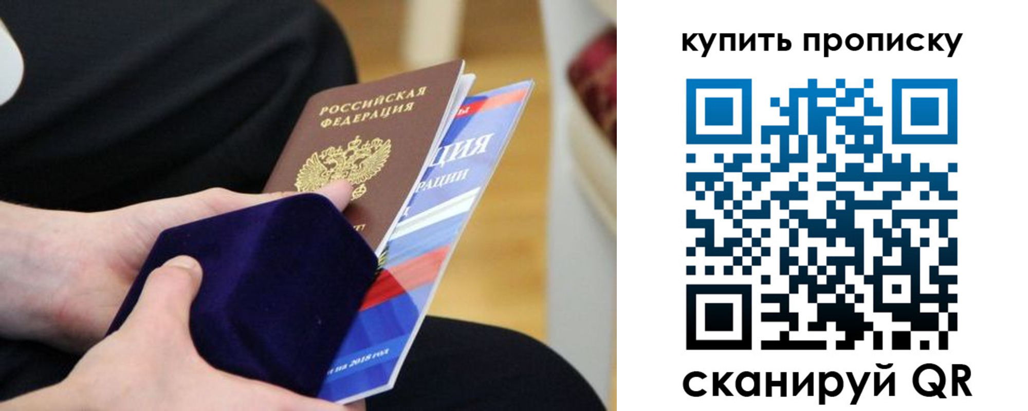 прописка от собственника в Алтайском крае