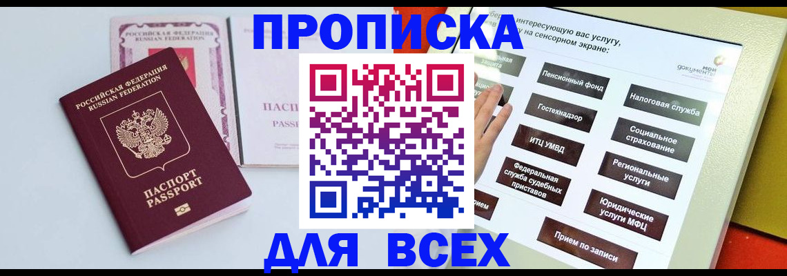 где прописаться в Алтайском крае