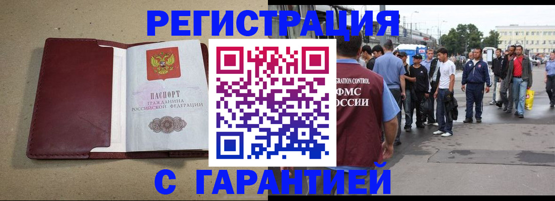 прописка законно в Алтайском крае