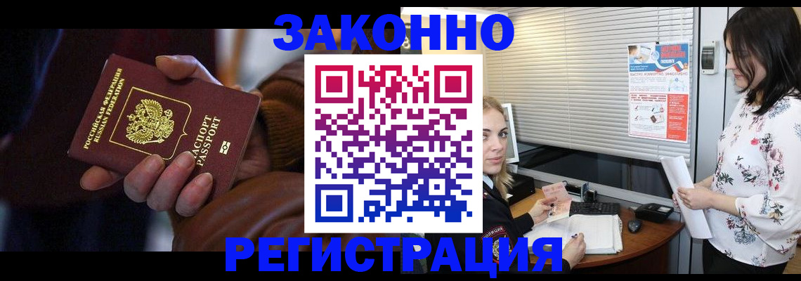 временная регистрация адрес в Алтайском крае