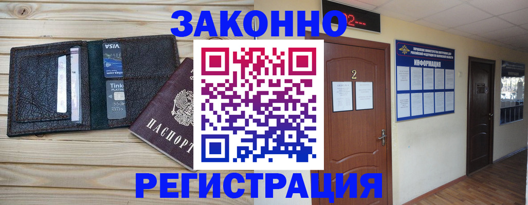 прописка ребенка в Алтайском крае