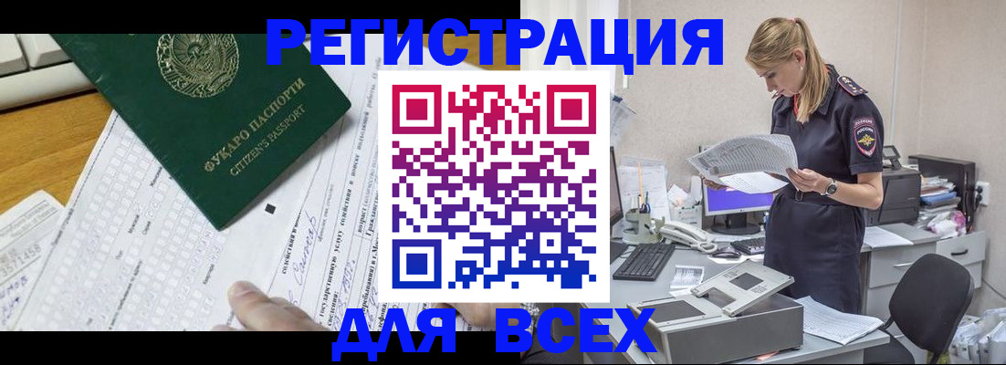 временная регистрация законно в Алтайском крае