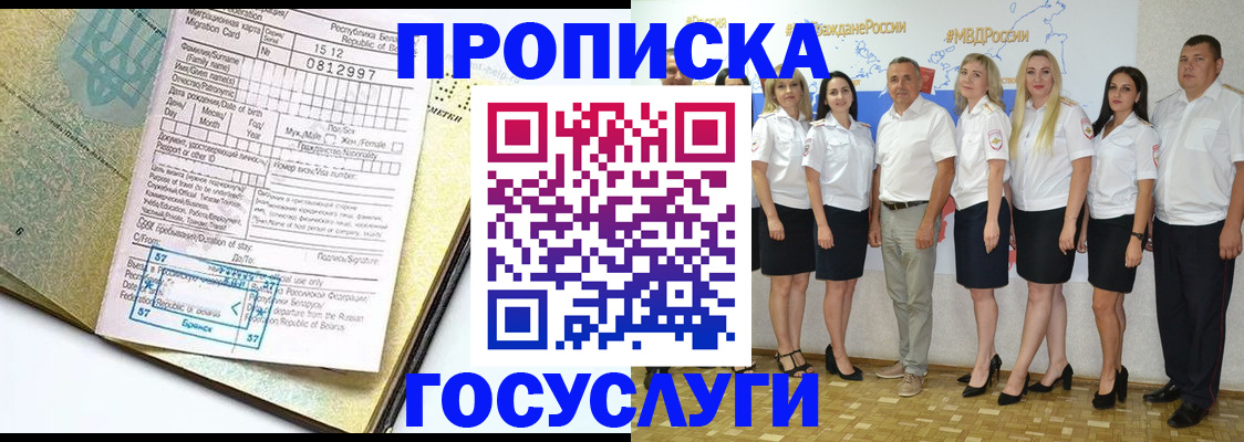 прописка регистрация в Алтайском крае