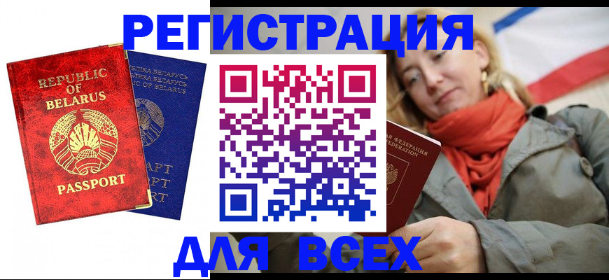прописка для военкомата в Алтайском крае