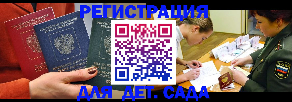 временная регистрация госуслуги в Алтайском крае