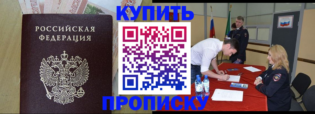 прописка 2025 в Алтайском крае