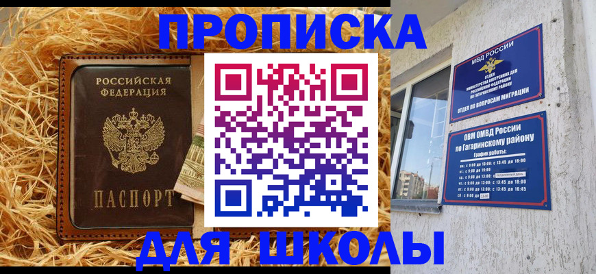 купить прописку в Алтайском крае