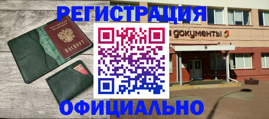 временная регистрация недорого в Алтайском крае