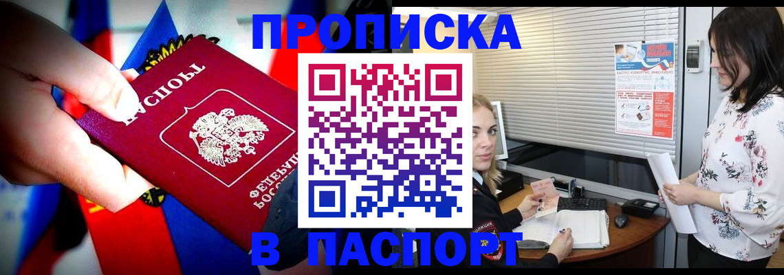 прописка 2025 в Алтайском крае