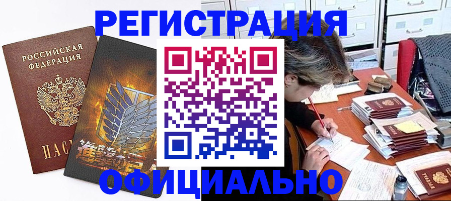 прописка для кредита в Алтайском крае